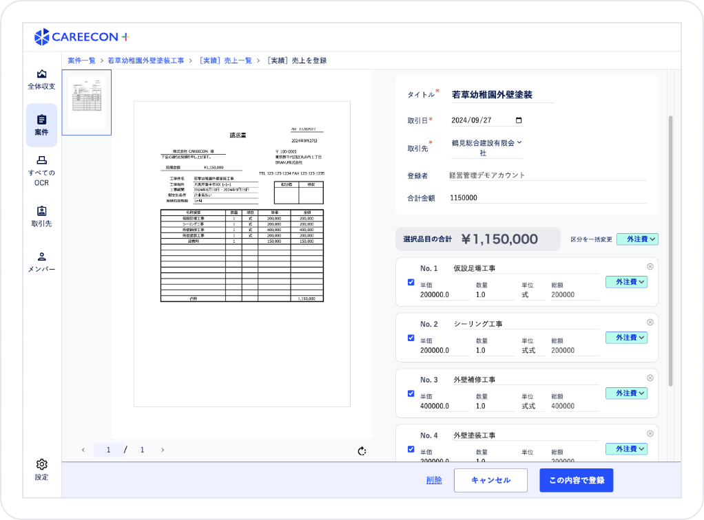 OCRによる書類読取