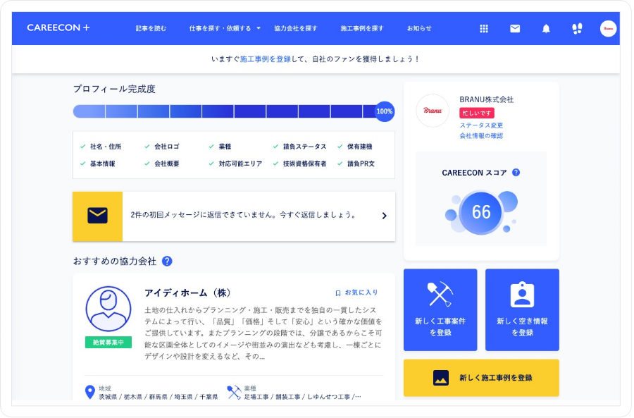 CAREECON Plusのマッチング機能