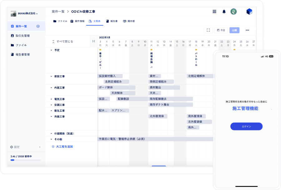 CAREECON Plusの施工管理機能